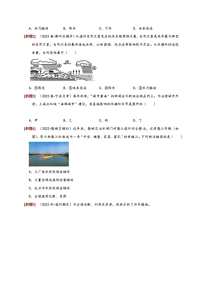 浙教版八年级科学上册讲练测1.1-1.2地球上的水水的组成(原卷版+解析)03