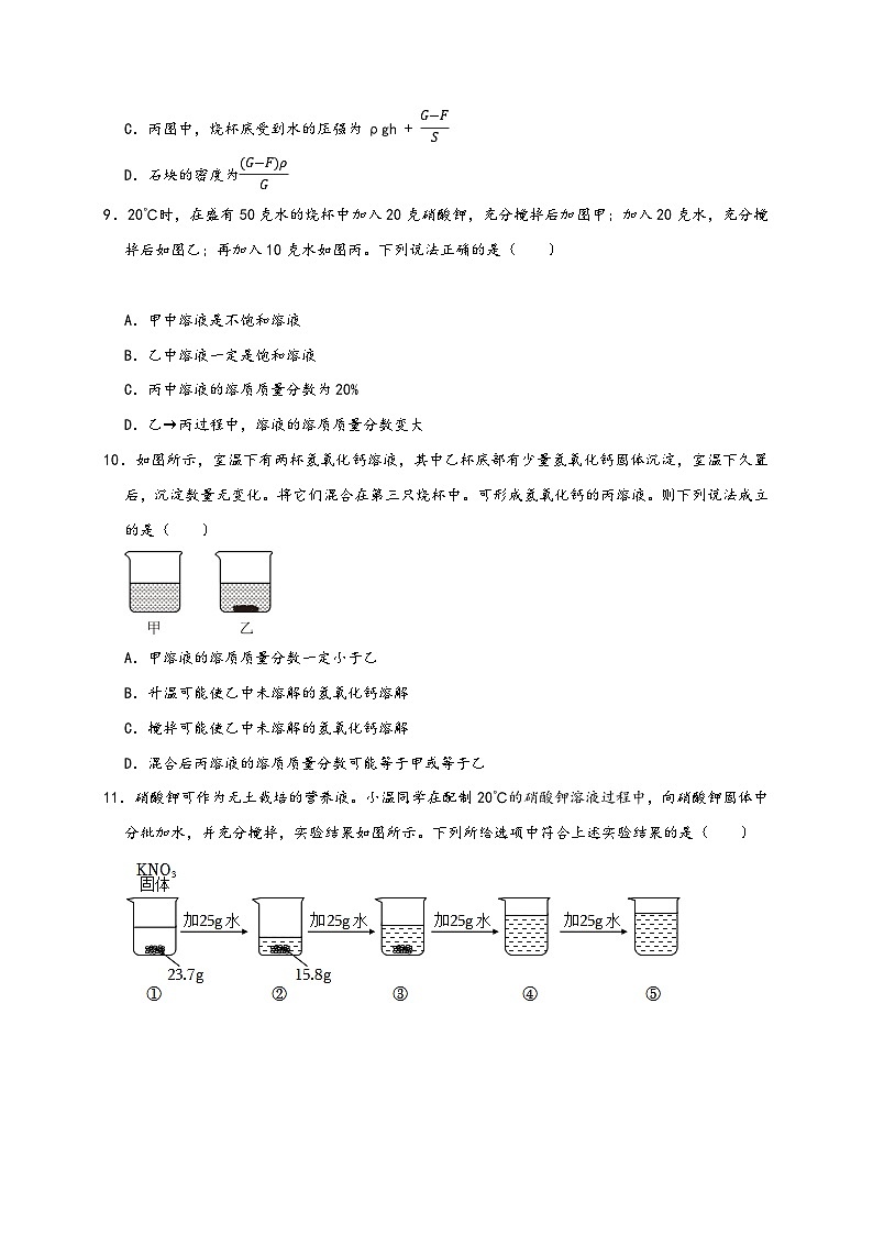 浙教版八年级科学上册讲练测第1章《水和水溶液》单元练习(原卷版+解析)03