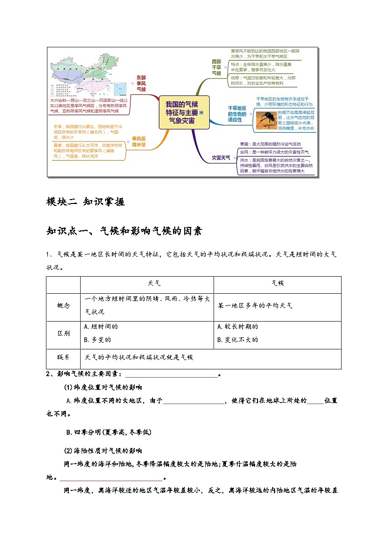 浙教版八年级科学上册讲练测2.6-2.7气候和影响气候的因素我国的气候特征与主要气象灾害(原卷版+解析)02