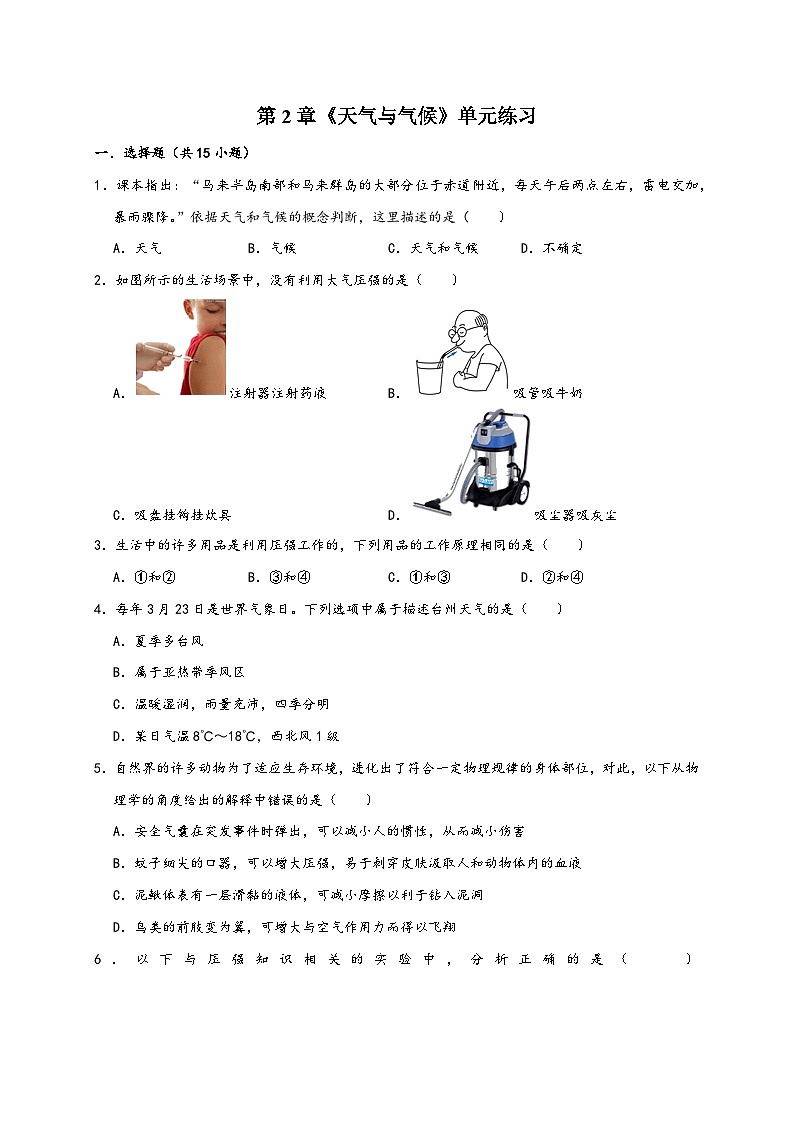 浙教版八年级科学上册讲练测第2章《天气与气候》单元练习(原卷版+解析)01