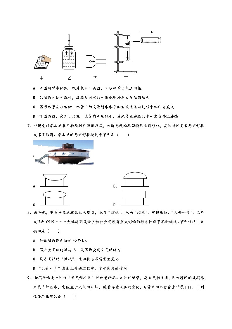 浙教版八年级科学上册讲练测第2章《天气与气候》单元练习(原卷版+解析)02