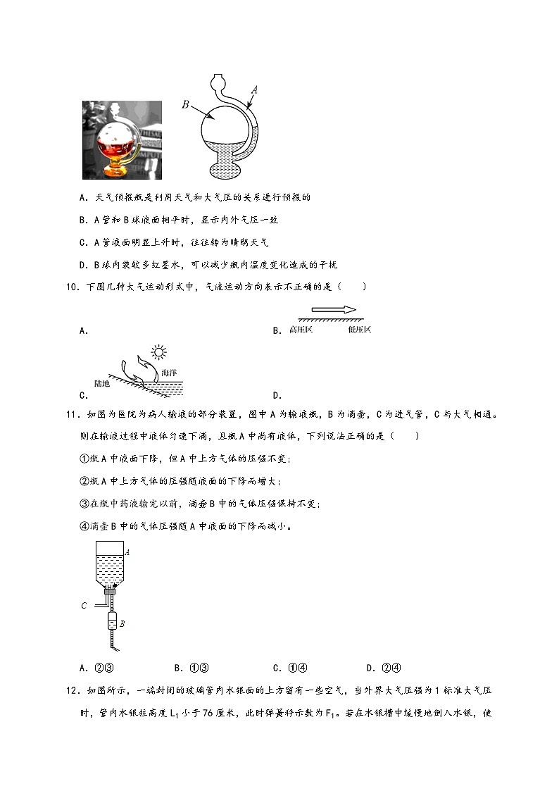 浙教版八年级科学上册讲练测第2章《天气与气候》单元练习(原卷版+解析)03