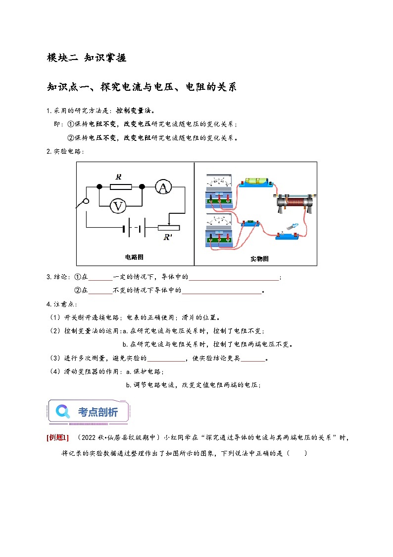 浙教版八年级科学上册讲练测4.6电流与电压、电阻的关系(原卷版+解析)02
