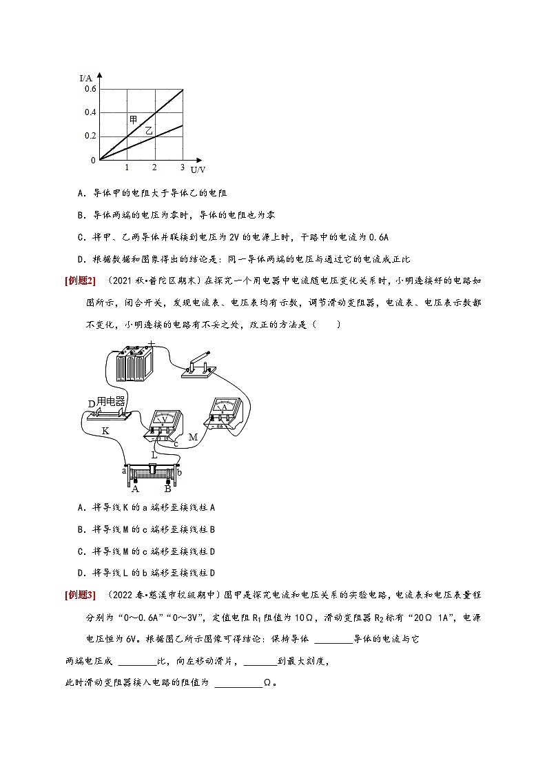 浙教版八年级科学上册讲练测4.6电流与电压、电阻的关系(原卷版+解析)03