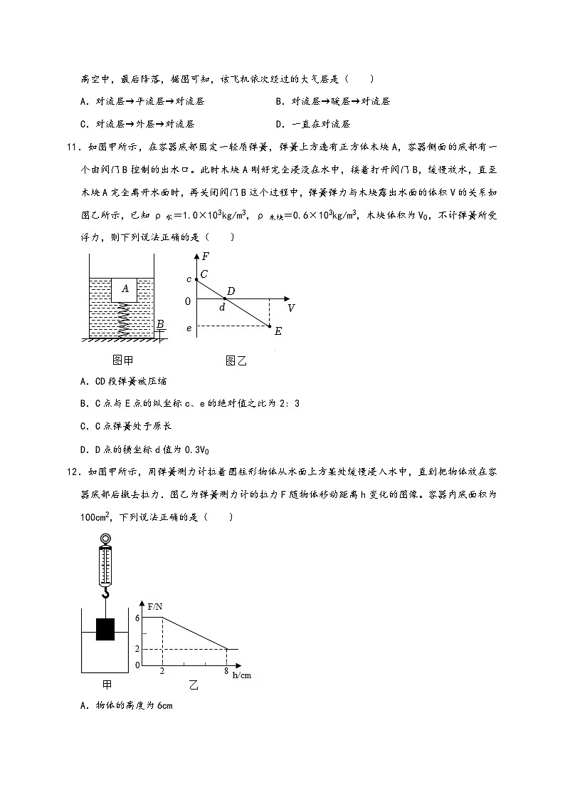 浙教版八年级科学上册讲练测浙江八年级上册科学期中考试模拟卷(原卷版+解析)03