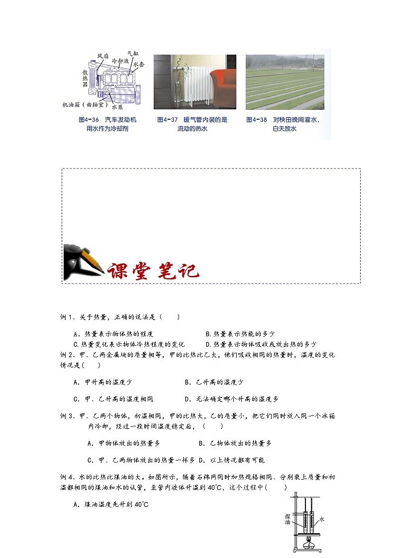 浙教版科学七年级上册“培优提高”秋季班讲义（十四）：物质的比热【含答案】03