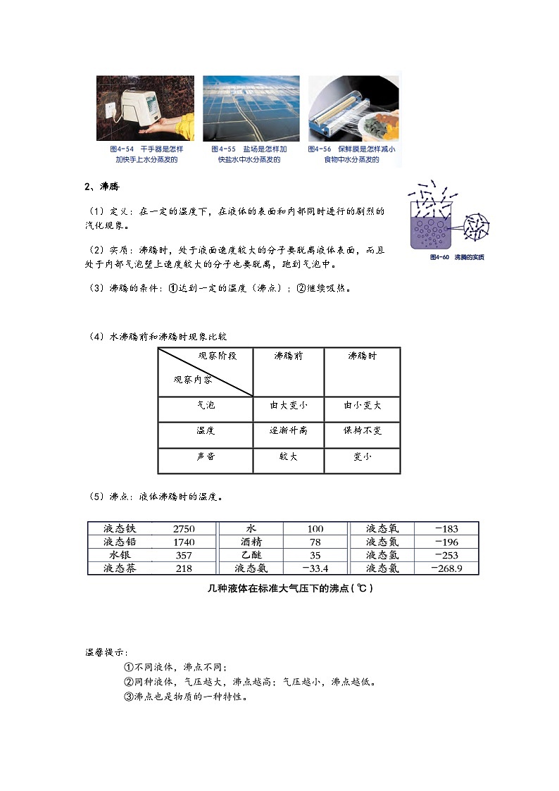 浙教版科学七年级上册“培优提高”秋季班讲义（十六）：汽化与液化【含答案】02