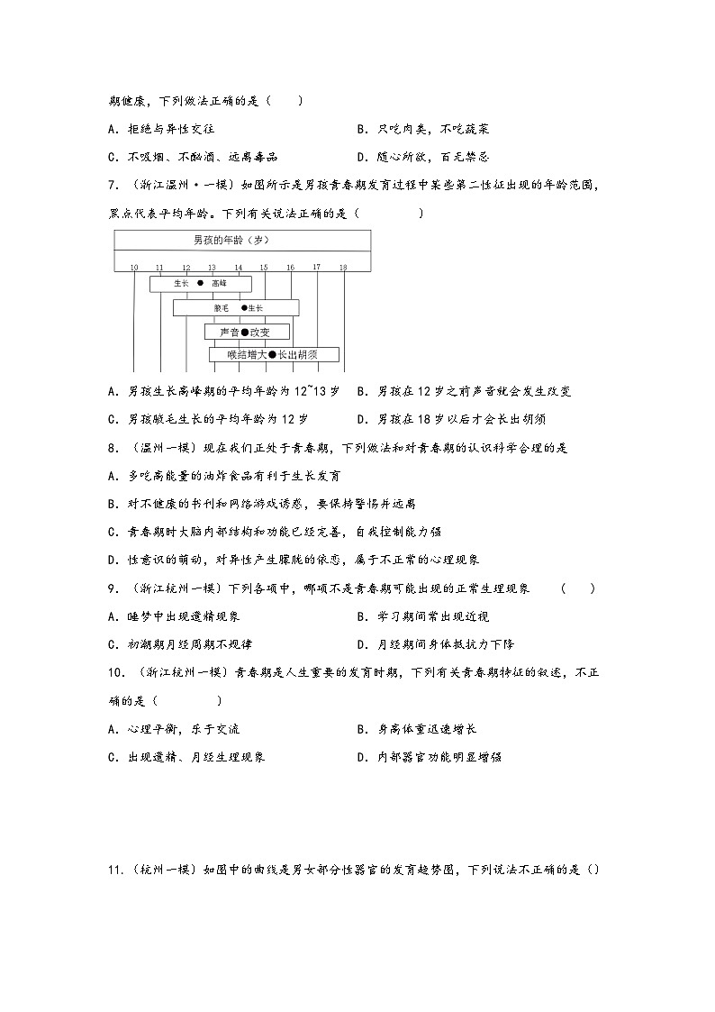 浙教版七年级科学下册同步精品课堂1.2走向成熟(练习)(原卷版+解析)02