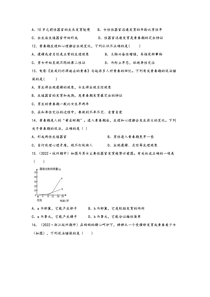 浙教版七年级科学下册同步精品课堂1.2走向成熟(练习)(原卷版+解析)03