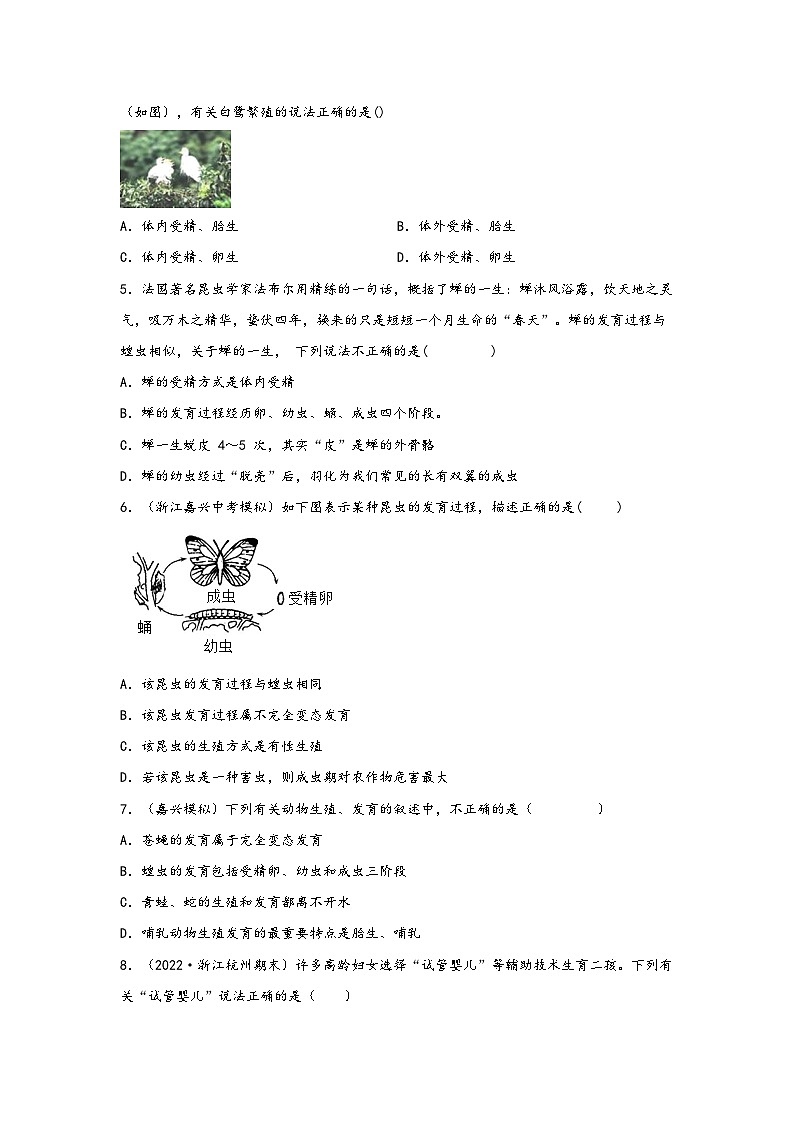 浙教版七年级科学下册同步精品课堂1.3动物的生长时期(练习)(原卷版+解析)02