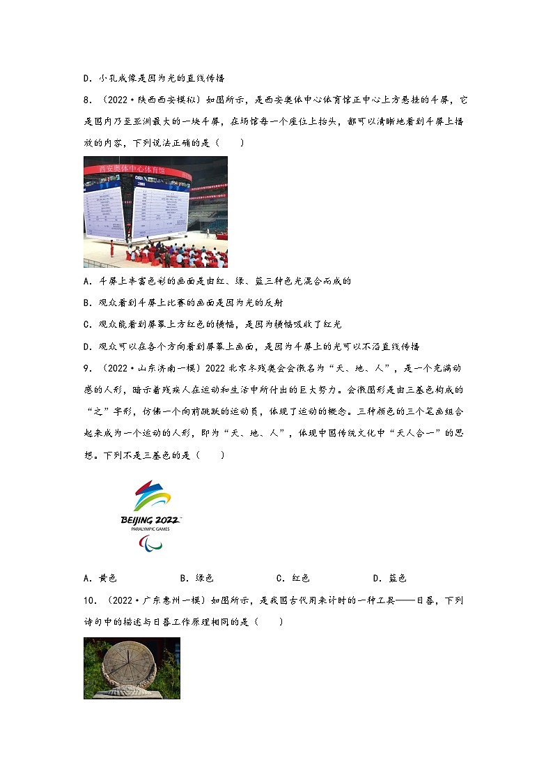 浙教版七年级科学下册同步精品课堂2.4光和颜色(练习)(原卷版+解析)03