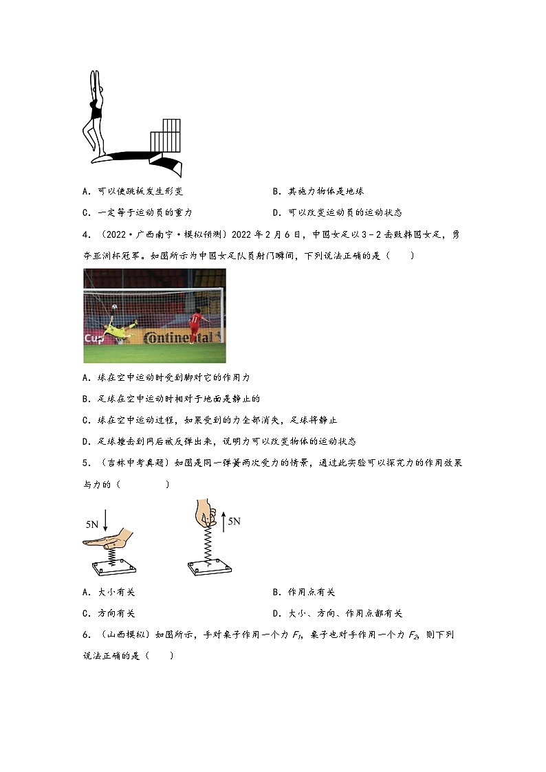 浙教版七年级科学下册同步精品课堂3.2力的存在(练习)(原卷版+解析)02