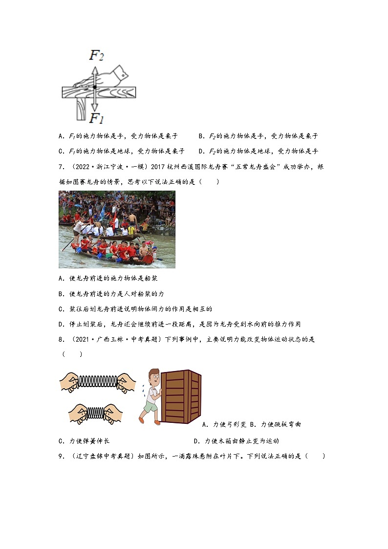 浙教版七年级科学下册同步精品课堂3.2力的存在(练习)(原卷版+解析)03
