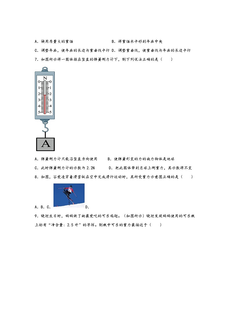 浙教版七年级科学下册同步精品课堂3.3重力(练习)(原卷版+解析)03