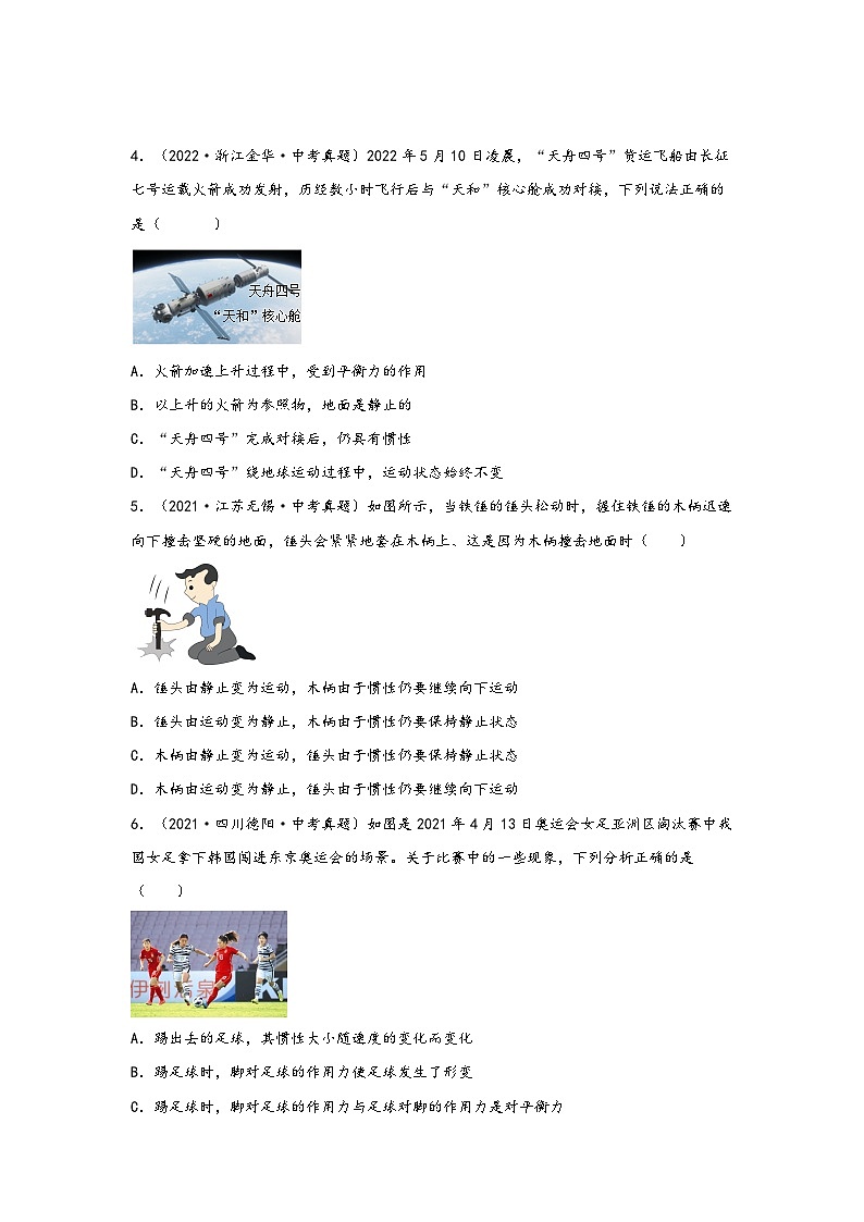 浙教版七年级科学下册同步精品课堂3.4牛顿第一定律(练习)(原卷版+解析)02
