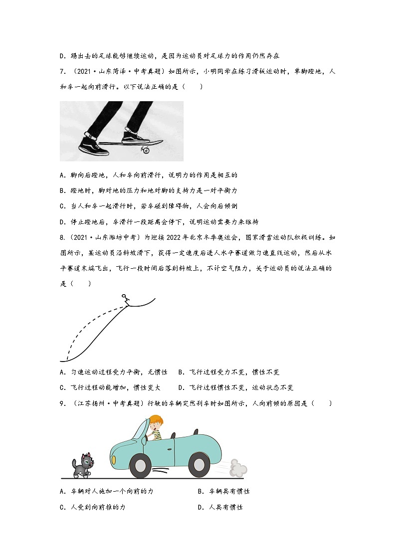 浙教版七年级科学下册同步精品课堂3.4牛顿第一定律(练习)(原卷版+解析)03