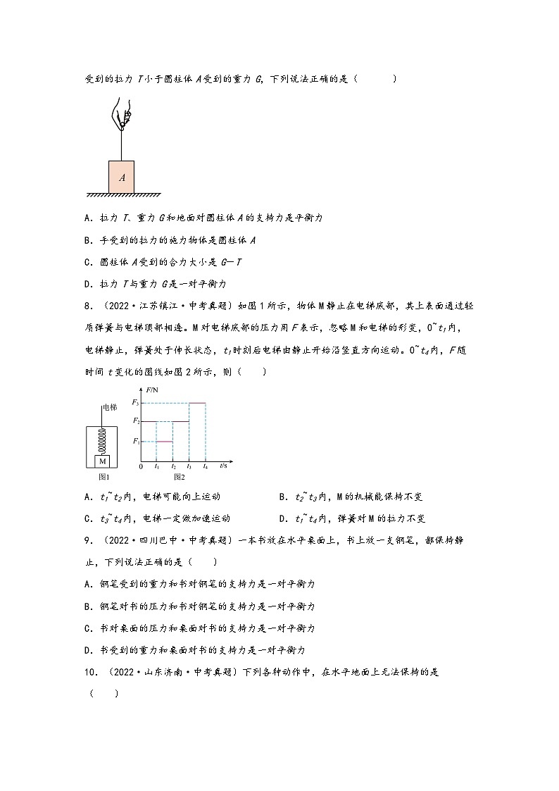 浙教版七年级科学下册同步精品课堂3.5二力平衡的条件(练习)(原卷版+解析)03