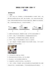初中科学浙教版（2024）七年级下册第6节 摩擦力复习练习题