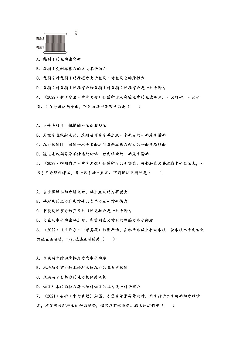 浙教版七年级科学下册同步精品课堂3.6摩擦力(练习)(原卷版+解析)02