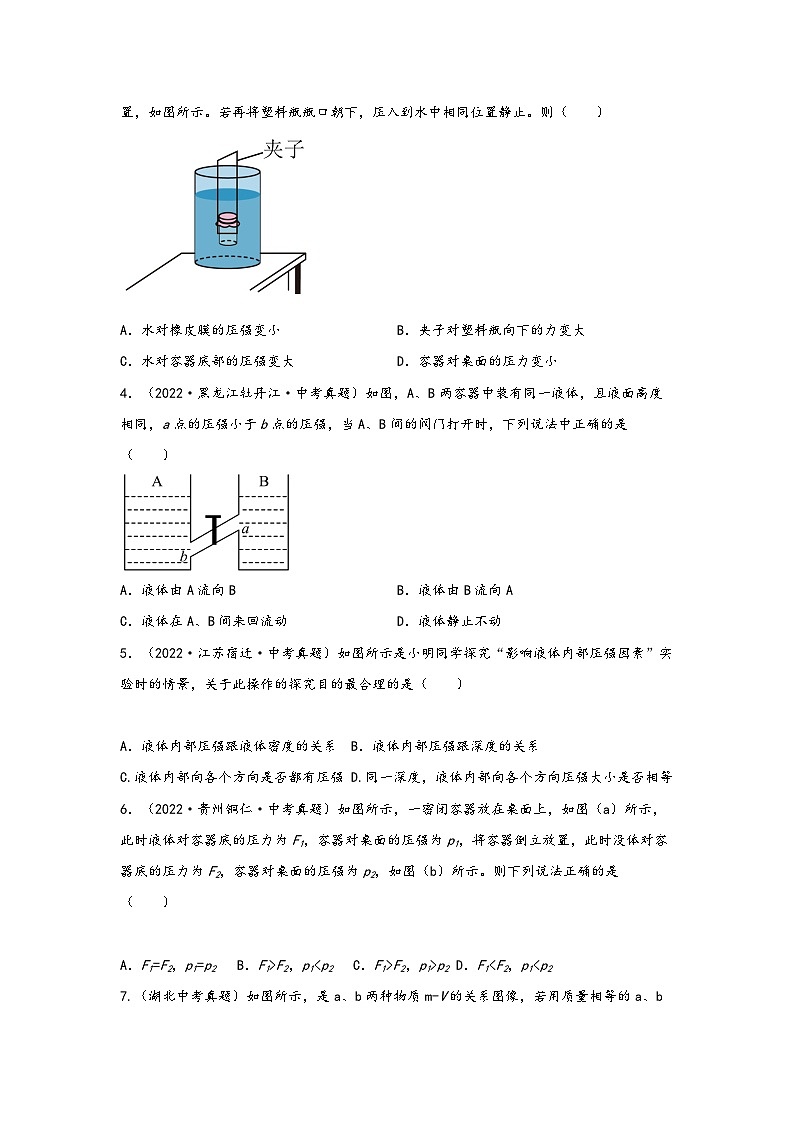 浙教版七年级科学下册同步精品课堂3.7压强(练习)(原卷版+解析)02