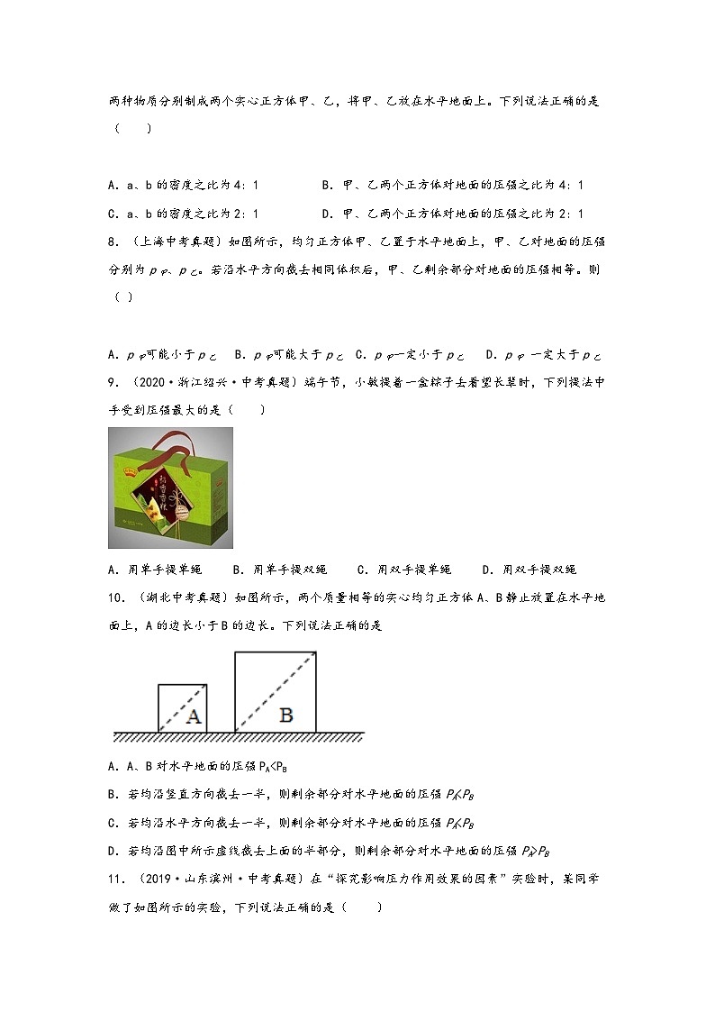 浙教版七年级科学下册同步精品课堂3.7压强(练习)(原卷版+解析)03