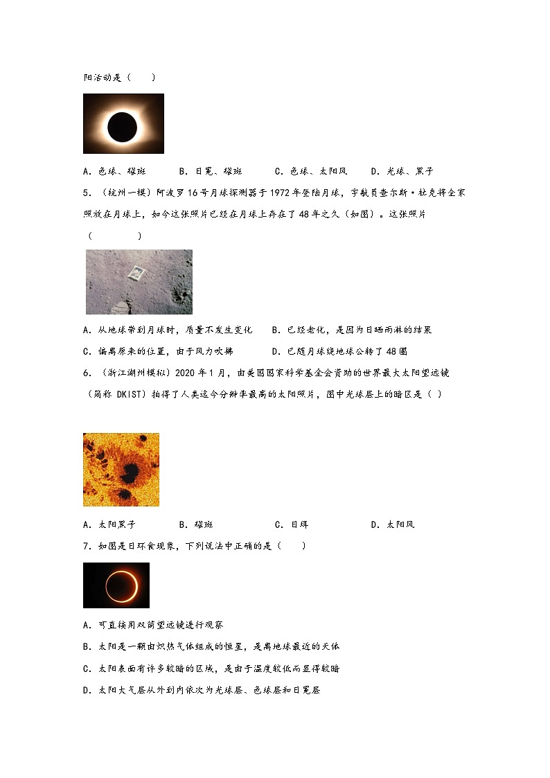 浙教版七年级科学下册同步精品课堂4.1太阳和月球(练习)(原卷版+解析)02