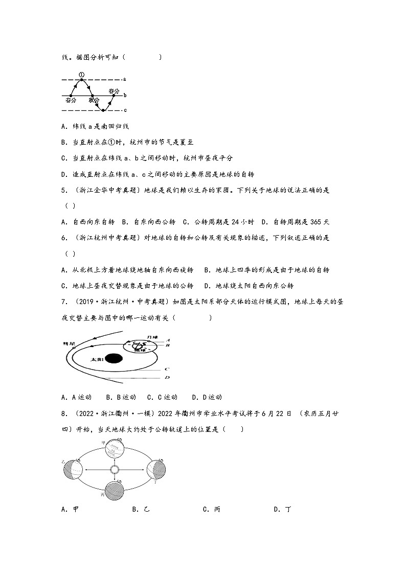 浙教版七年级科学下册同步精品课堂4.3地球的绕日运动(练习)(原卷版+解析)02