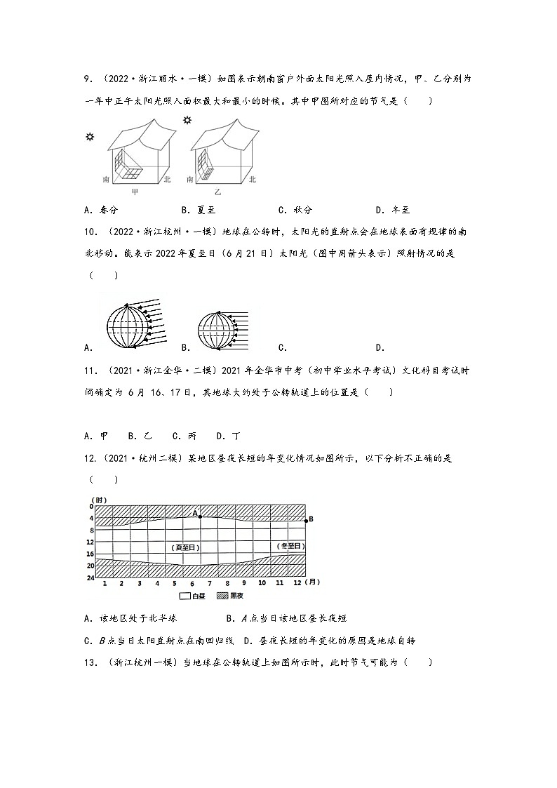 浙教版七年级科学下册同步精品课堂4.3地球的绕日运动(练习)(原卷版+解析)03