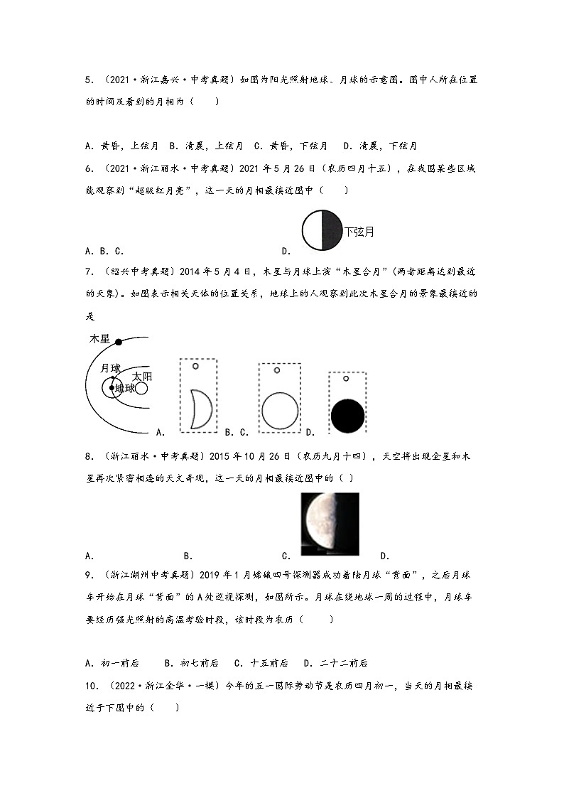 浙教版七年级科学下册同步精品课堂4.4月相(练习)(原卷版+解析)02
