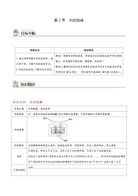 初中科学浙教版（2024）八年级上册第1章 水和水的溶液第2节 水的组成学案设计