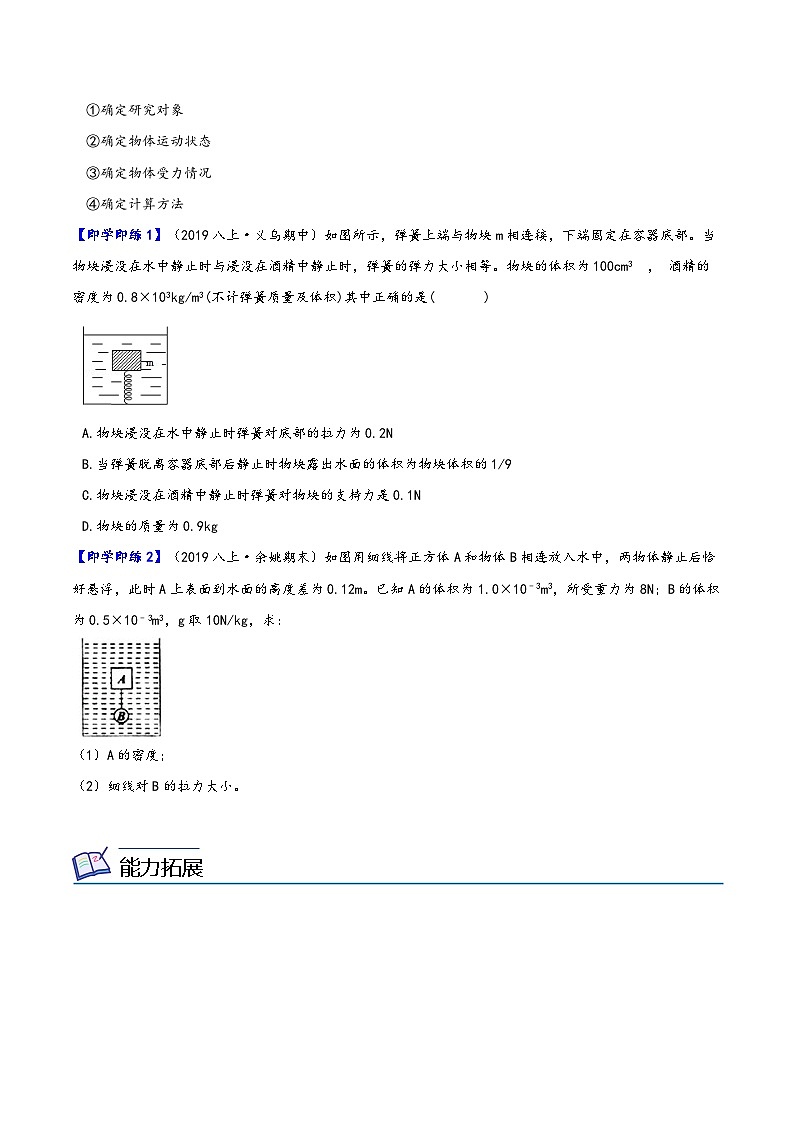 浙教版八年级科学上册同步精品讲义第3节水的浮力3液面高度变化问题(学生版+解析)第3页