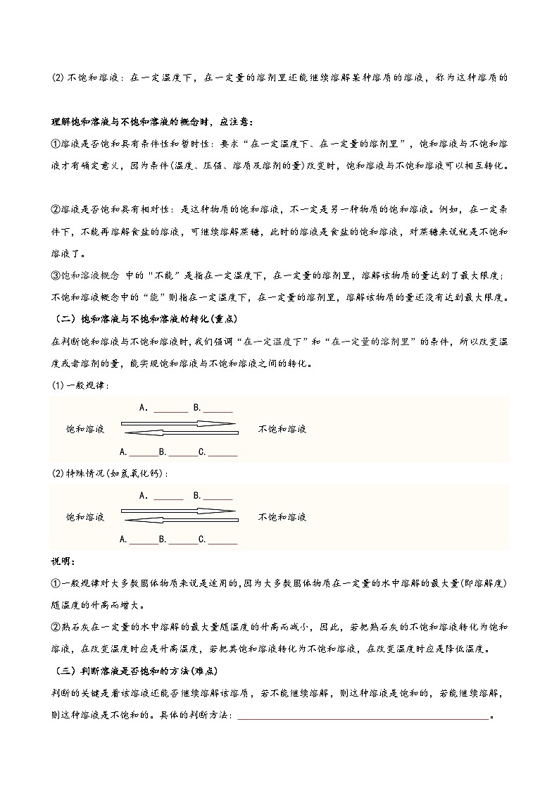 浙教版八年级科学上册同步精品讲义第5节物质的溶解1溶解性与饱和溶液(学生版+解析)第3页