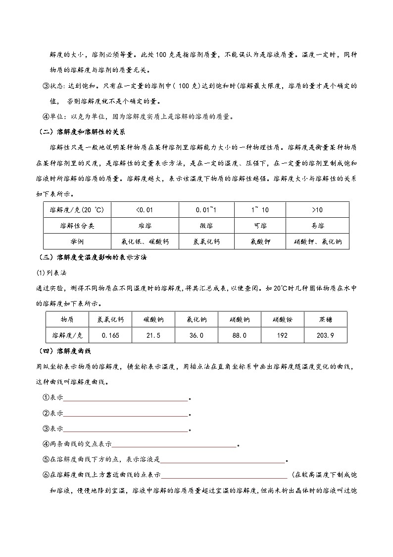 浙教版八年级科学上册同步精品讲义第5节物质的溶解2溶解度与溶液配制(学生版+解析)第2页