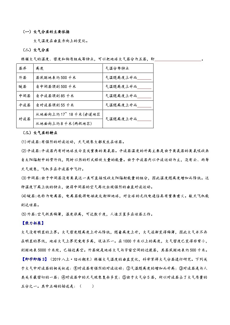 浙教版八年级科学上册同步精品讲义第1节大气层(学生版+解析)03