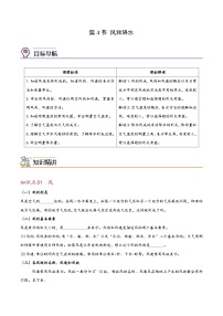 初中科学浙教版（2024）八年级上册第4节 风和降水学案设计