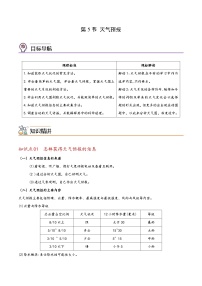 科学八年级上册第5节 天气预报导学案及答案