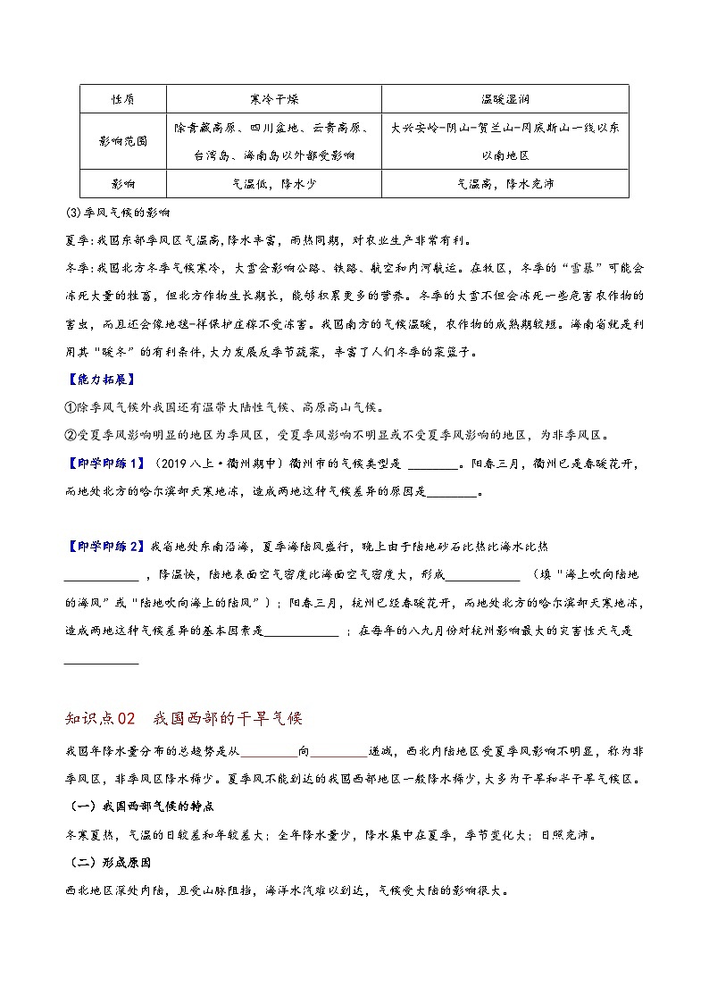 浙教版八年级科学上册同步精品讲义第7节我国的气候特征与主要气象灾害(学生版+解析)02