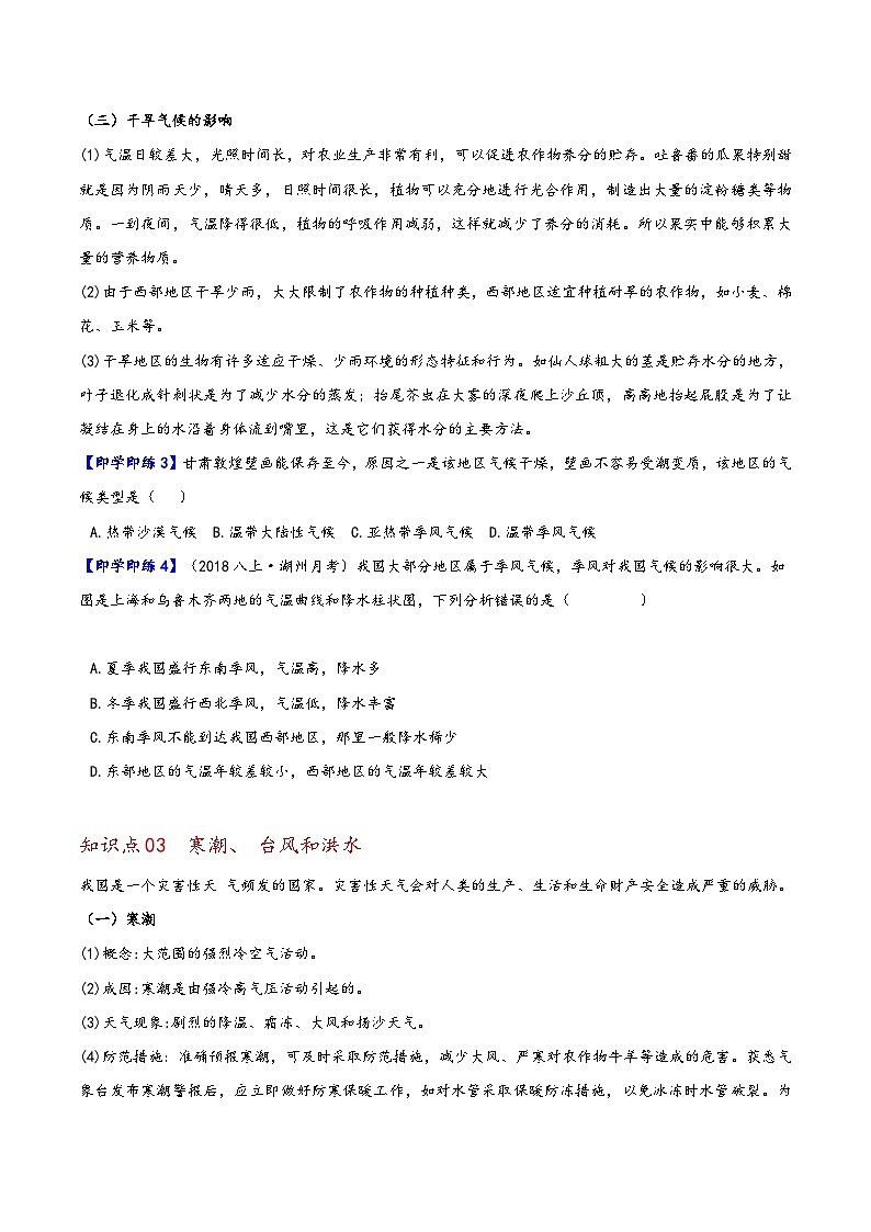 浙教版八年级科学上册同步精品讲义第7节我国的气候特征与主要气象灾害(学生版+解析)03