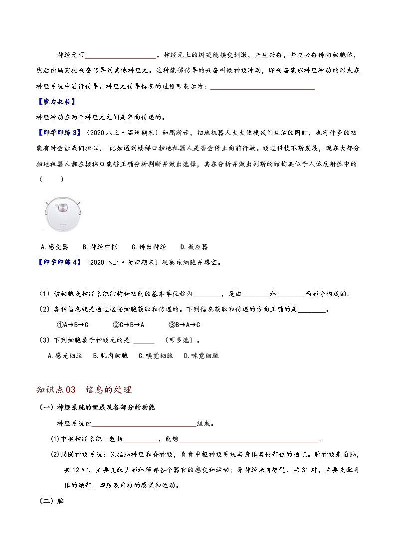 浙教版八年级科学上册同步精品讲义第3节神经调节(学生版+解析)第3页