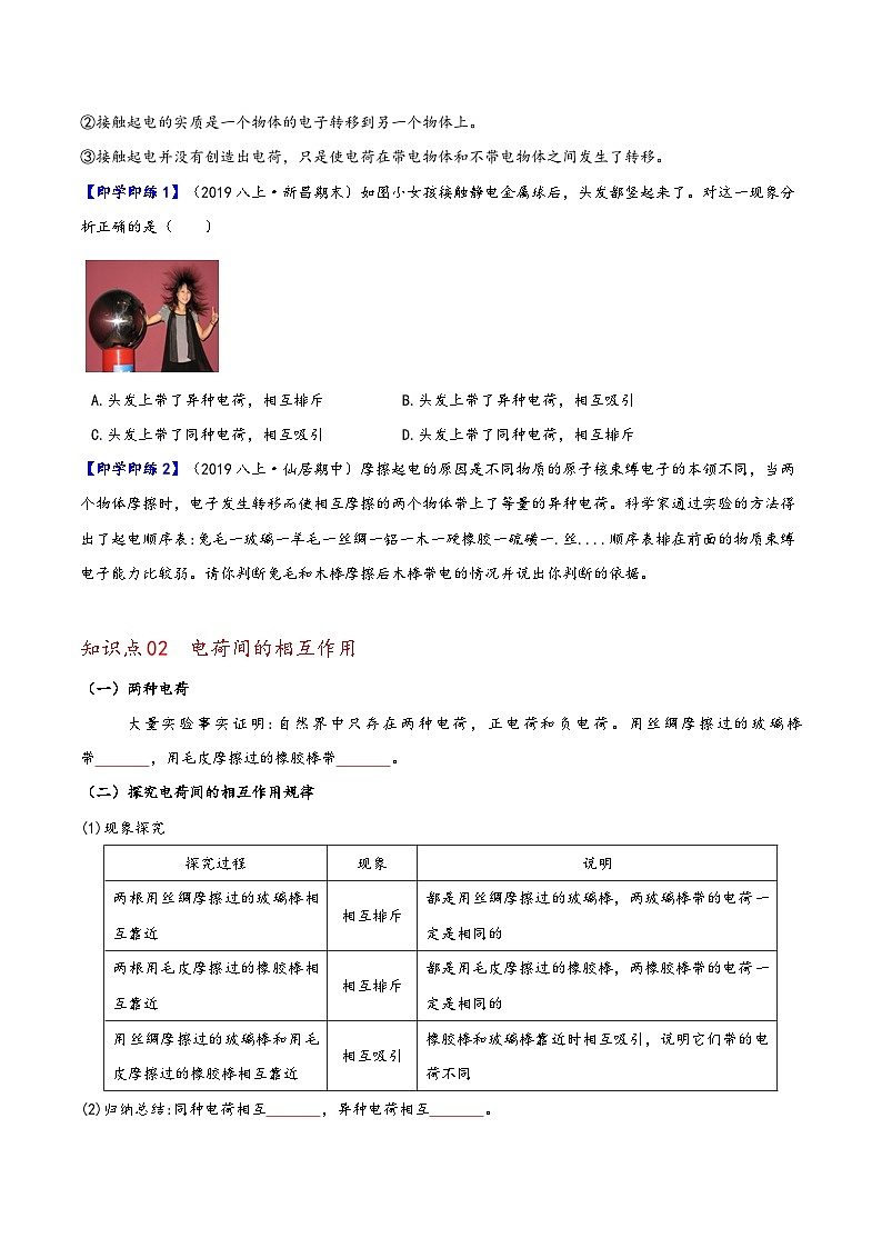 浙教版八年级科学上册同步精品讲义第1节电荷与电流(学生版+解析)02
