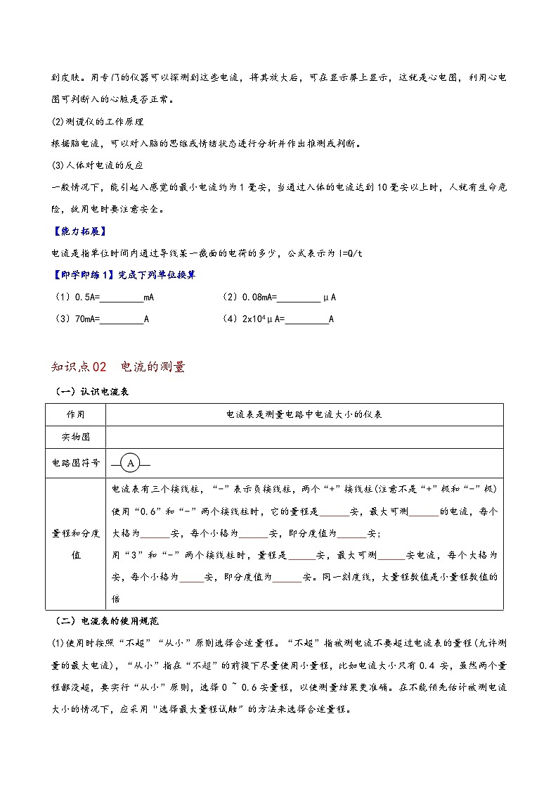 浙教版八年级科学上册同步精品讲义第2节电流的测量(学生版+解析)02