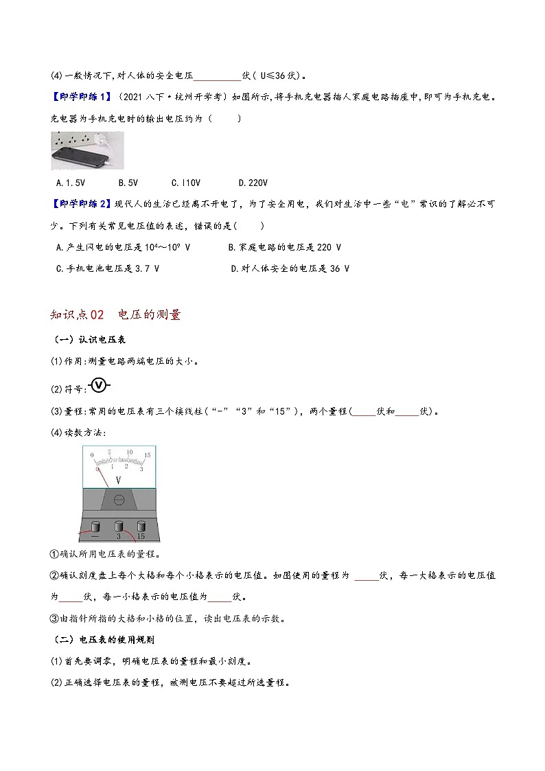 浙教版八年级科学上册同步精品讲义第5节电压的测量(学生版+解析)第2页