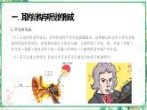 浙教版七年级科学下册同步精品课堂 2.3耳和听觉（课件）