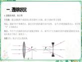 浙教版七年级科学下册同步精品课堂 2.6透镜和视觉（课件）