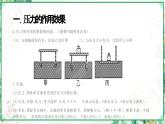 浙教版七年级科学下册同步精品课堂 3.7压强（课件）