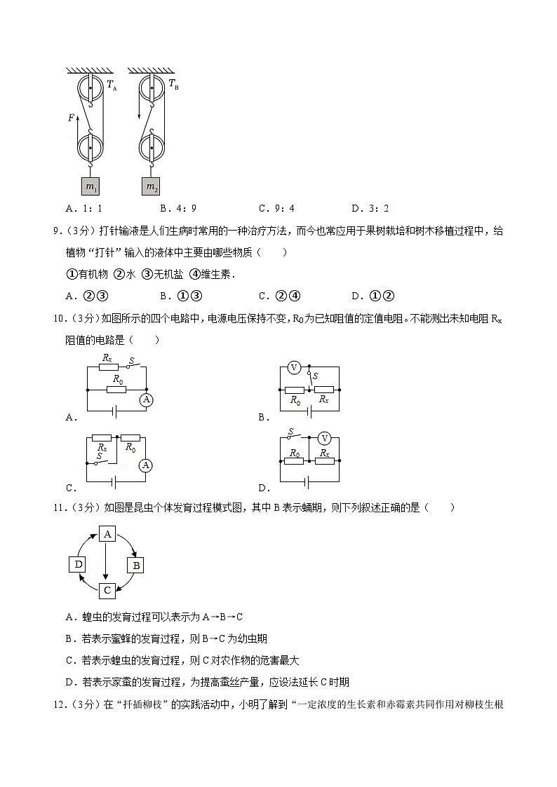 2024年浙江省台州市玉环市中考科学模拟试卷（一）第3页