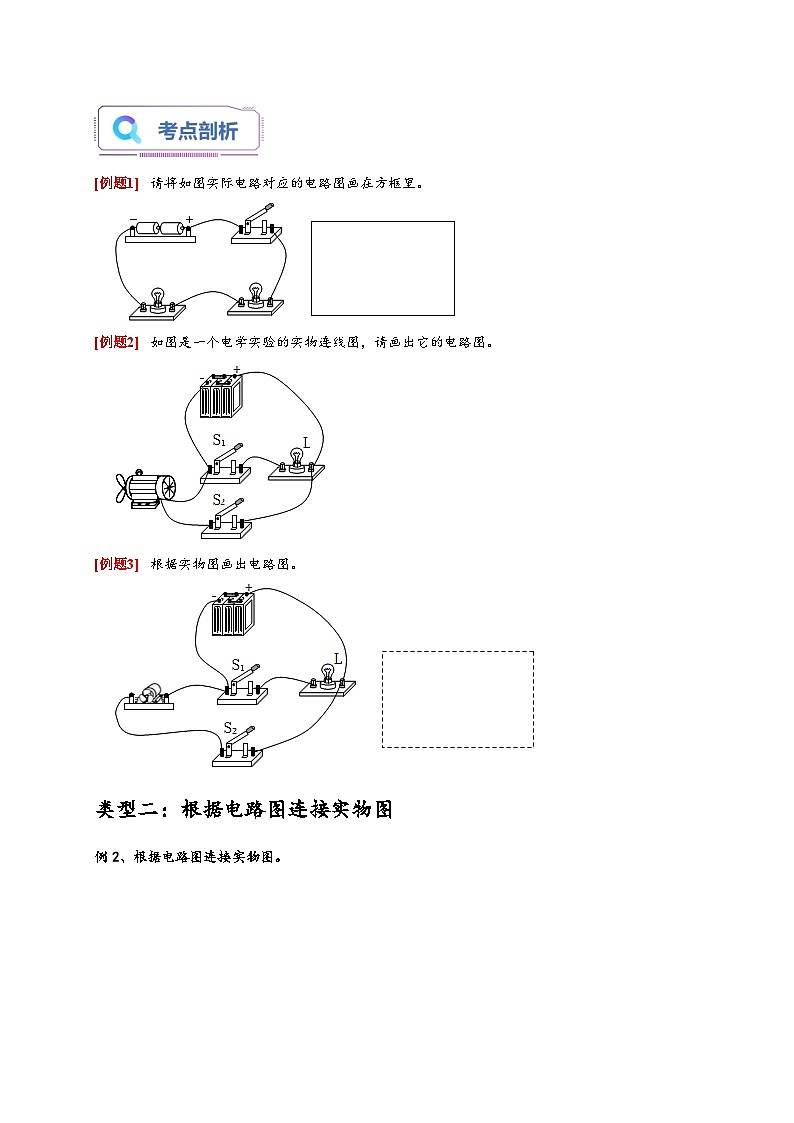 浙教版八年级科学上册讲练测专题提升Ⅰ画电路图和连接实物图(原卷版+解析)02