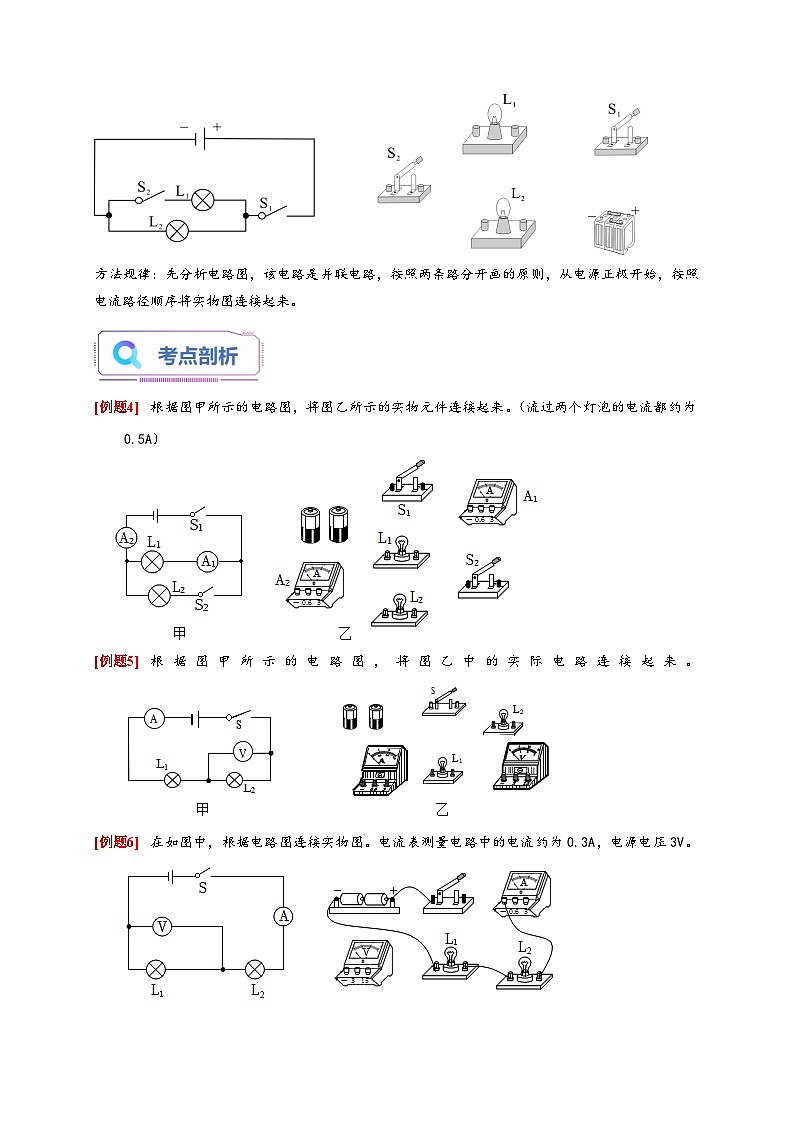 浙教版八年级科学上册讲练测专题提升Ⅰ画电路图和连接实物图(原卷版+解析)03