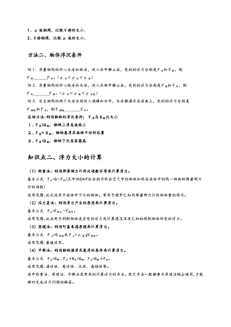 浙教版八年级科学上册讲练测专题提升Ⅱ浮力大小的比较和计算(原卷版+解析)02