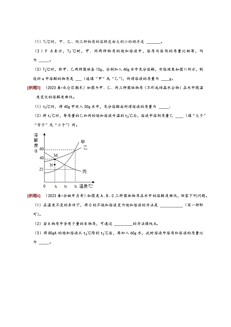 浙教版八年级科学上册讲练测专题提升Ⅲ溶解度曲线及其应用(原卷版+解析)03